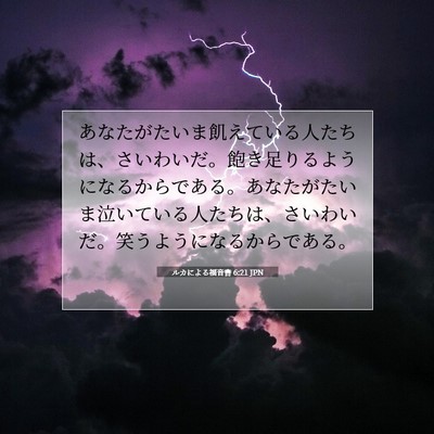 ルカによる福音書 6:21 聖書の一節の解説