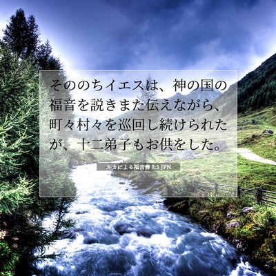 ルカによる福音書 8:1 聖書の一節の解説