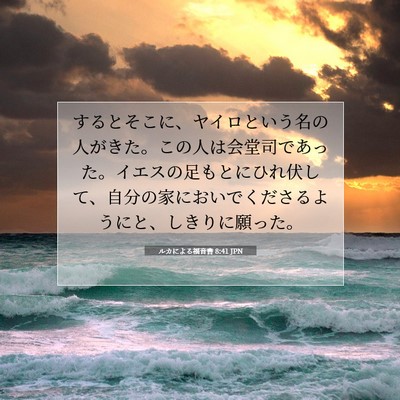 ルカによる福音書 8:41 聖書の一節の解説