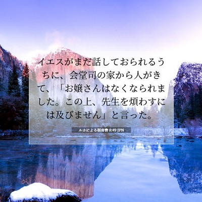 ルカによる福音書 8:49 聖書の一節の解説