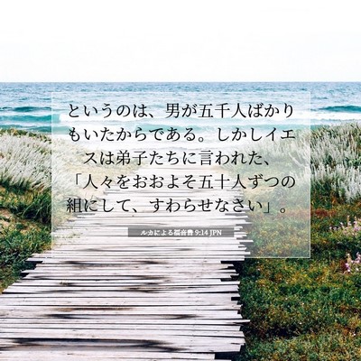 ルカによる福音書 9:14 聖書の一節の解説