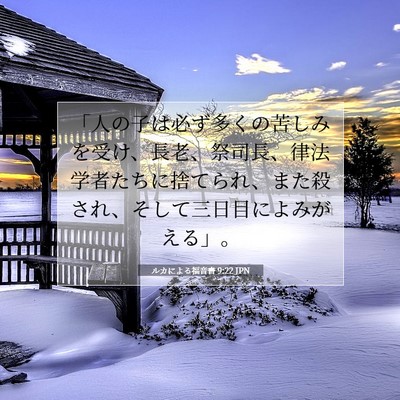 ルカによる福音書 9:22 聖書の一節の解説
