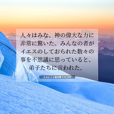 ルカによる福音書 9:43 聖書の一節の解説