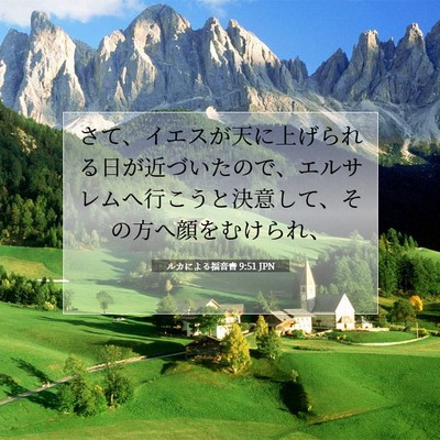 ルカによる福音書 9:51 JPN 聖書の一節の画像