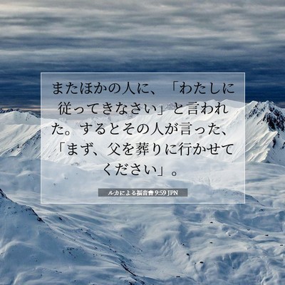 ルカによる福音書 9:59 聖書の一節の解説