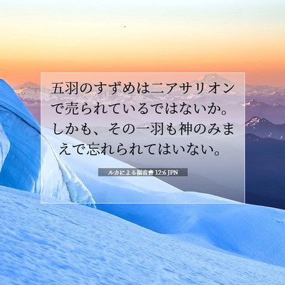 ルカによる福音書 12:6 聖書の一節の解説
