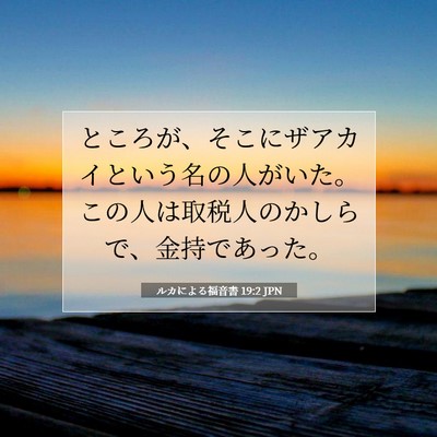 ルカによる福音書 19:2 聖書の一節の解説