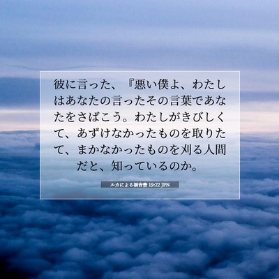 ルカによる福音書 19:22 聖書の一節の解説