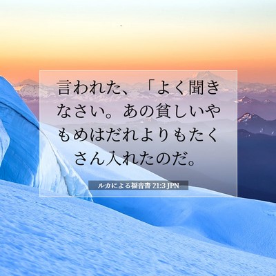 ルカによる福音書 21:3 聖書の一節の解説