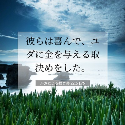 ルカによる福音書 22:5 聖書の一節の解説