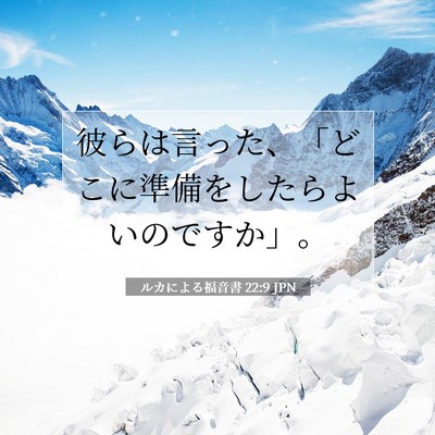 ルカによる福音書 22:9 聖書の一節の解説