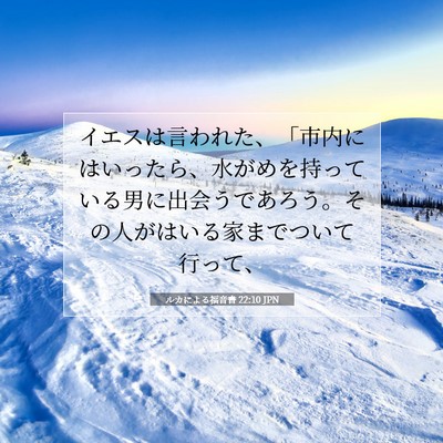 ルカによる福音書 22:10 聖書の一節の解説