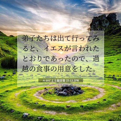 ルカによる福音書 22:13 聖書の一節の解説