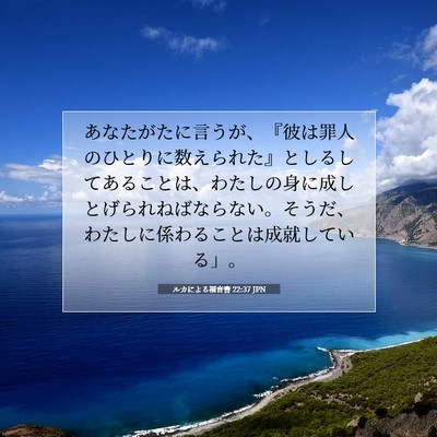 ルカによる福音書 22:37 聖書の一節の解説