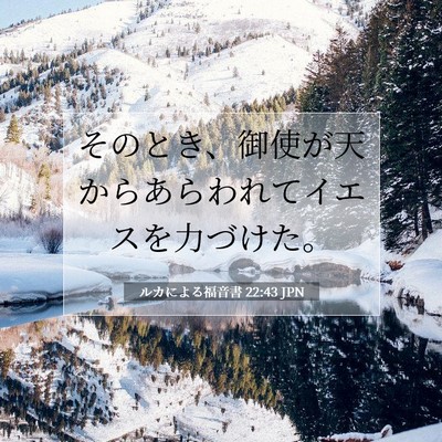 ルカによる福音書 22:43 聖書の一節の解説