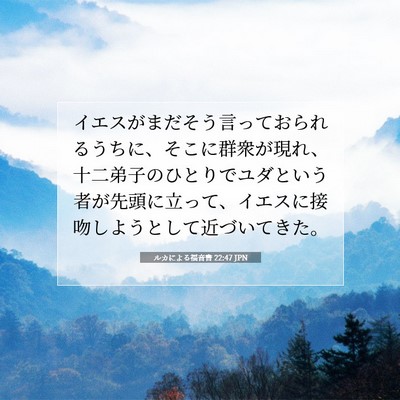 ルカによる福音書 22:47 聖書の一節の解説