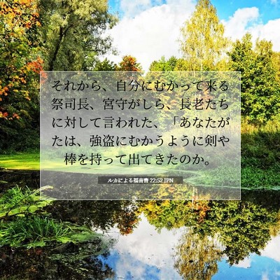 ルカによる福音書 22:52 聖書の一節の解説