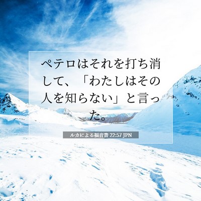 ルカによる福音書 22:57 聖書の一節の解説