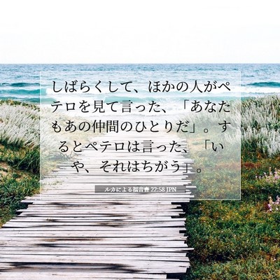 ルカによる福音書 22:58 聖書の一節の解説