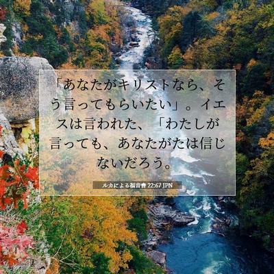 ルカによる福音書 22:67 聖書の一節の解説
