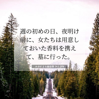 ルカによる福音書 24:1 聖書の一節の解説