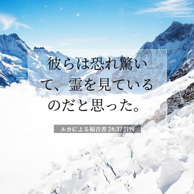 ルカによる福音書 24:37 聖書の一節の解説