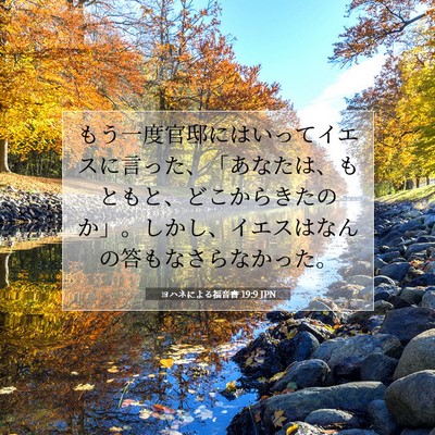 ヨハネによる福音書 19:9 聖書の一節の解説