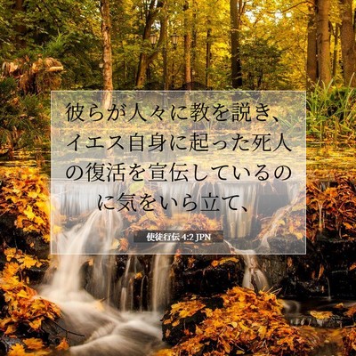 使徒行伝 4:2 聖書の一節の解説