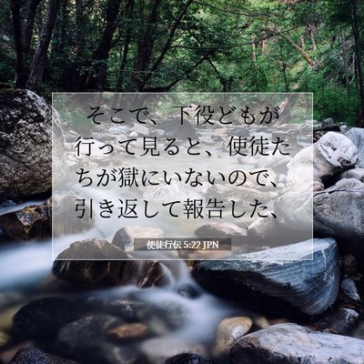 使徒行伝 5:22 聖書の一節の解説