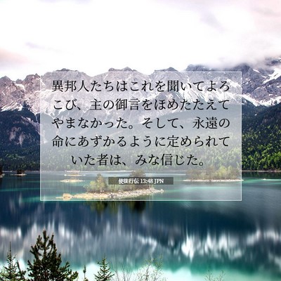使徒行伝 13:48 JPN 聖書の一節の画像