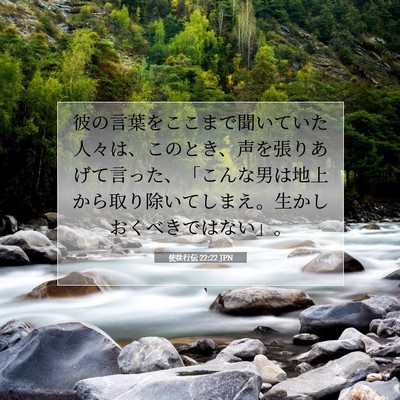 使徒行伝 22:22 JPN 聖書の一節の画像