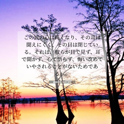 使徒行伝 28:27 聖書の一節の解説