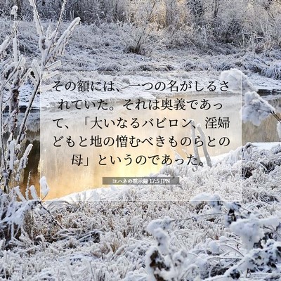 ヨハネの黙示録 17:5 聖書の一節の解説